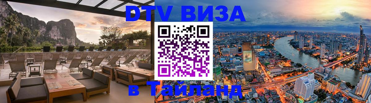 Visa ДТВ Тайланд помощь Катманду 